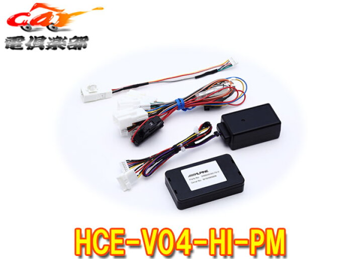 楽天市場】【取寄商品】アルパインHCE-V04-HI-PMハイエース専用 