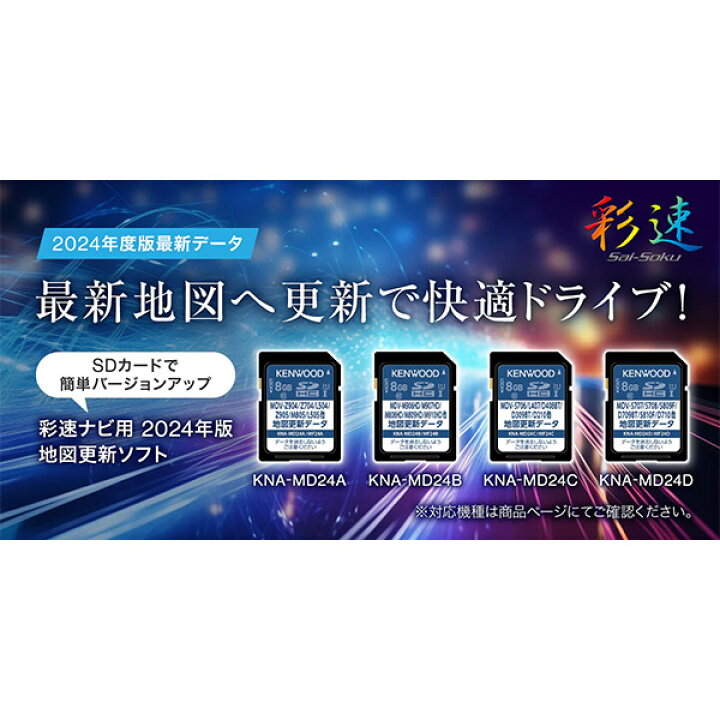 楽天市場】【取寄商品】KENWOODケンウッドKNA-MD24D彩速ナビ用地図更新 