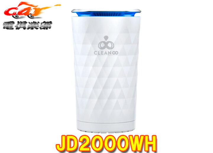 楽天市場】【取寄商品】COMTECコムテックJD2000WH(ホワイト)除菌・消臭 