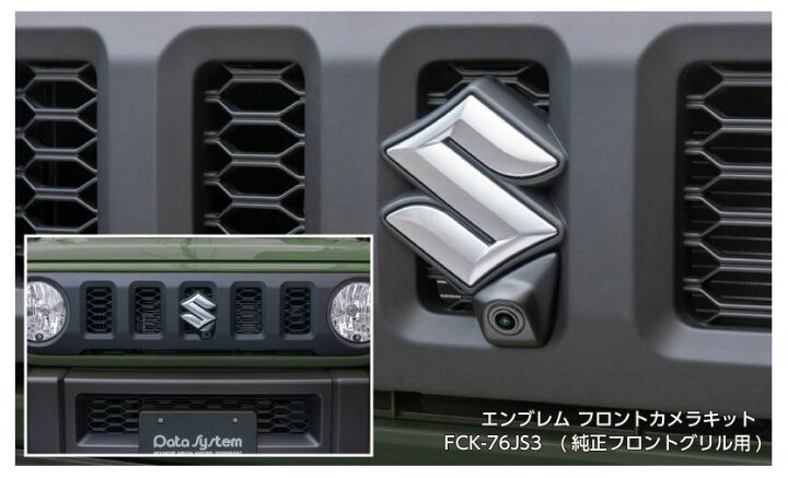 楽天市場】【受注生産】データシステムFCK-76JS3ジムニー(JB64W 