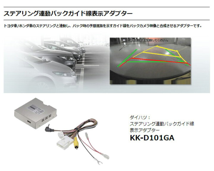 楽天市場 取寄商品 Carrozzeriaカロッツェリアkk D101gaダイハツ トヨタ車 純正バックカメラ 用ステアリング連動バックガイド線表示アダプター ｃａｒ電倶楽部 楽天市場店