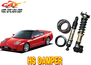 y󒍐YE(ꕔn揜)zRG[VOMAHS DAMPERz_NSX(NA1.2n)pԍ HS-H23DT