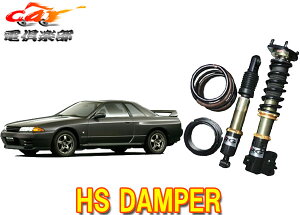�y�󒍐��Y�z�y��������(�ꕔ�n�揜��)�zRG HS DAMPER ���Y�X�J�C���C��GT-R(R32�n)�p�ԍ��� HS-N21DT