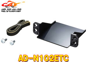 y񏤕izcarrozzeriaJbcFAAD-N102ETCYԗpETCԍڊpp[tFNgtBbg(AD-N101ETCp)
