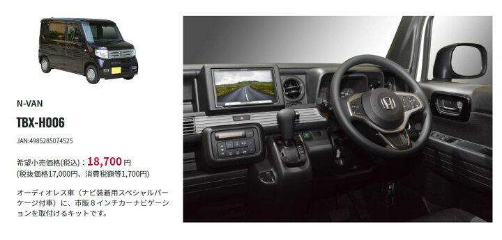 楽天市場】【取寄商品】kanatechsカナテクスTBX-H006ホンダN-VAN(～R6 