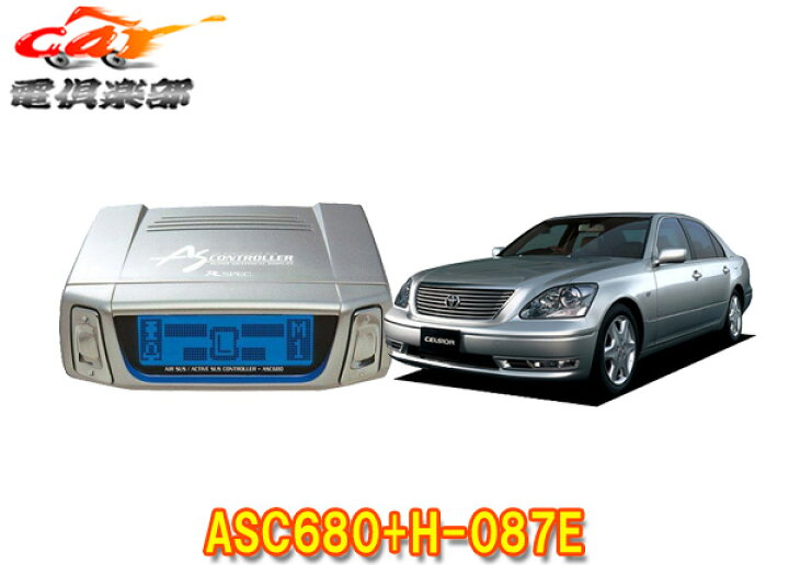 楽天市場】【取寄商品】データシステムASC680+H-087Eセルシオ  
