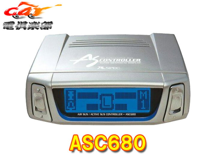 楽天市場】【取寄商品】データシステムASC680エアサス&アクティブサス 