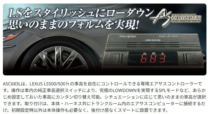 楽天市場】【取寄商品】データシステムASC683LレクサスLS500/LS500h 