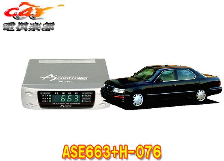 楽天市場】【取寄商品】データシステムASE663+H-076セルシオUCF21(H6 