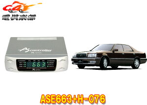 【取寄商品】データシステムASE663+H-076マジェスタ4WD(H7.9〜H11.9)用エアサスコントローラー取付ハーネスセット