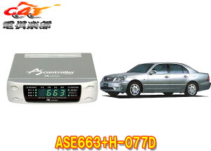 【取寄商品】データシステムASE663+H-077Dセルシオマイナーチェンジ前UCF31(H12.9〜H15.7)用エアサスコントローラー取付ハーネスセット