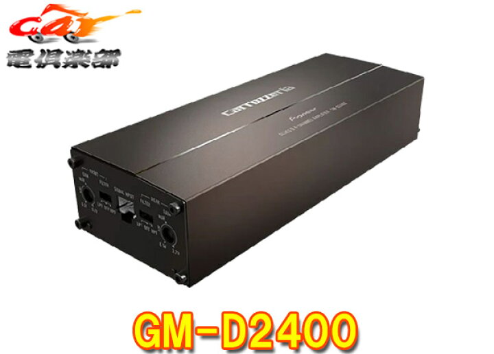 楽天市場】カロッツェリアGM-D2400小型・省電力設計100W×4・ブリッジャ 