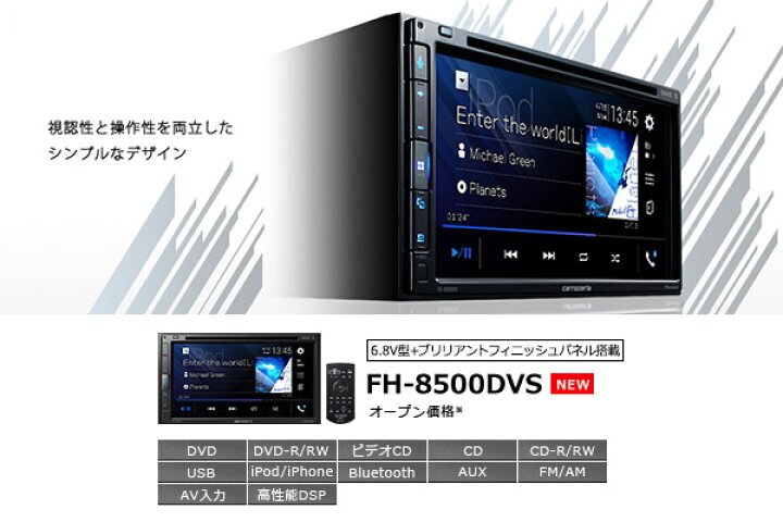 市場 FH-8500DVS CD VCD 6.8V型ワイドVGAモニター チューナー パイオニア Bluetooth DVD-V