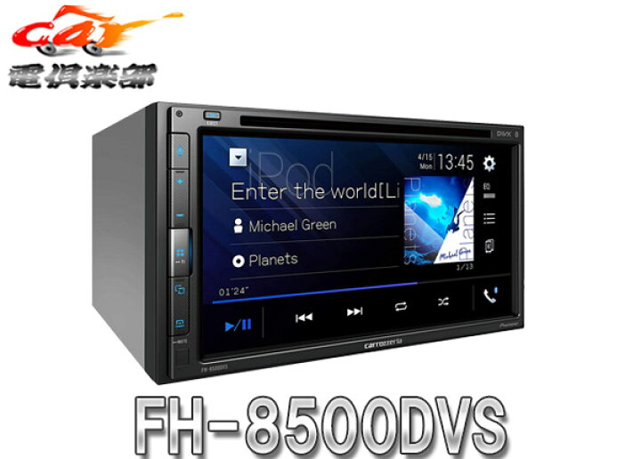 楽天市場】【取寄商品】carrozzeriaカロッツェリアFH-8500DVS 