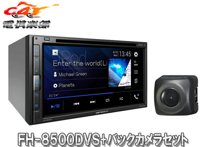 楽天市場】【取寄商品】carrozzeriaカロッツェリアFH-8500DVS+ND-BC9 