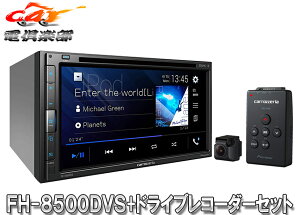 y񏤕izcarrozzeriaJbcFAFH-8500DVS+VREC-DS600 AppleCarPlay/AndroidAutoΉAVCjbg+hCuR[_[Zbg