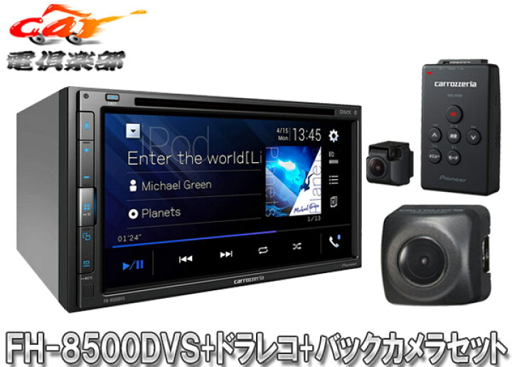 楽天市場】【取寄商品】カロッツェリアFH-8500DVS+VREC-DS600+ND-BC9 
