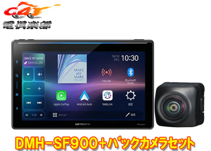 楽天市場】【取寄商品】カロッツェリアDMH-SF900+ND-BC9大画面10.1V型 