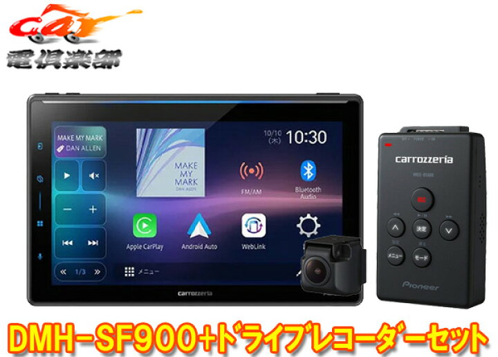 楽天市場】【取寄商品】カロッツェリアDMH-SF900+VREC-DS600大画面10.1 