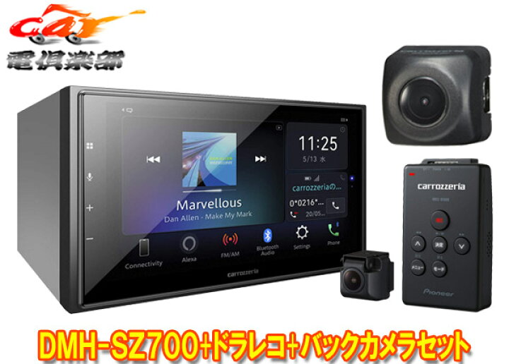 楽天市場】【取寄商品】カロッツェリアDMH-SZ700+VREC-DS600+ND-BC9 