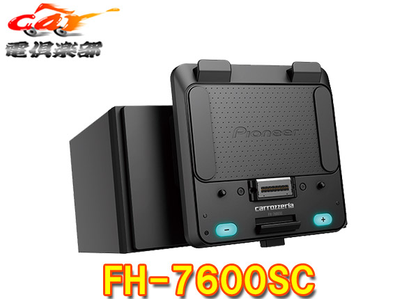 carrozzeriaカロッツェリアFH-7600SCタブレット(SDA-700TAB)専用Bluetooth/USB/チューナー・DSPメインユニット