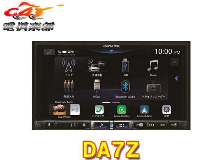 楽天市場】【取寄商品】アルパインDA7Zディスプレイオーディオ7型 