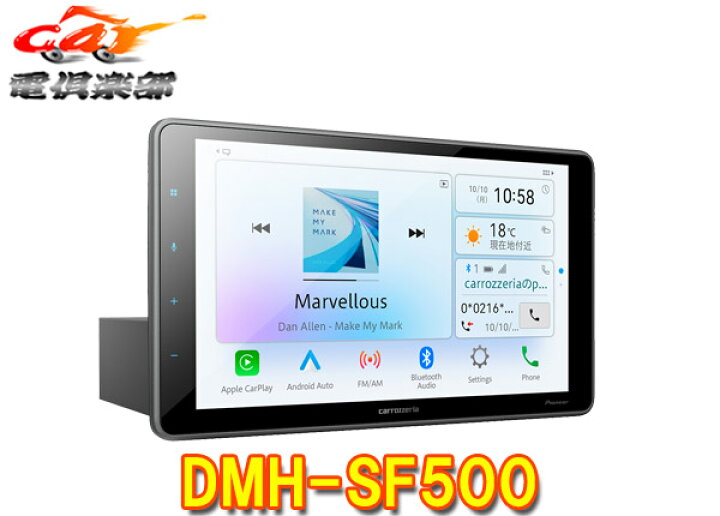 楽天市場】【取寄商品】カロッツェリアDMH-SF500大画面9V型1DIN 