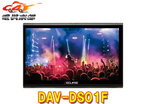 y񏤕izECLIPSECNvXDAV-DS01Ft[eBO10.1^fBXvCI[fBIApple Carplay/HDMIo͑Ή