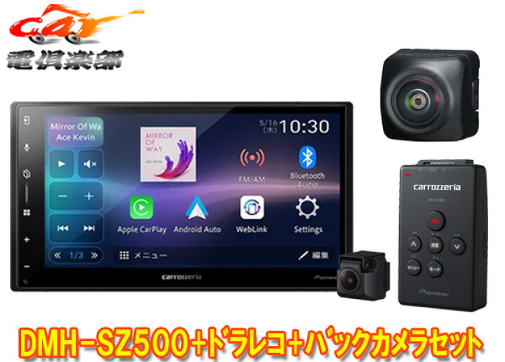楽天市場】【取寄商品】カロッツェリアDMH-SZ500+VREC-DS600+ND-BC9 