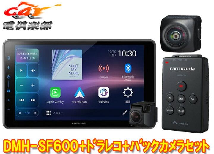 楽天市場】【取寄商品】カロッツェリアDMH-SF600+VREC-DS600+ND-BC9 