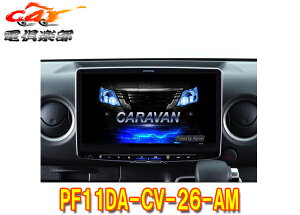 �y��񏤕i�z�A���p�C��PF11DA-CV-26-AM�L�����o��(26�n�C���e���W�F���g�A���E���h�r���[���j�^�[������)�p11�^�f�B�X�v���C�I�[�f�B�I