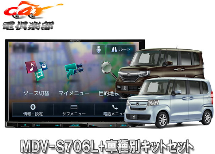 Kenwoodケンウッド8v型彩速ナビmdv S706l Kit8 K19nbホンダn Box N Boxカスタム Jf3 Jf4系 用取付キットセット car電倶楽部 Acefa Cm