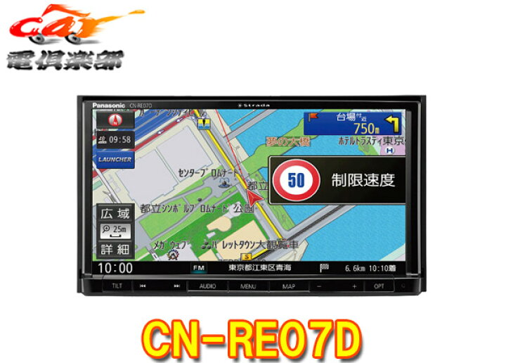 楽天市場 Panasonicパナソニックcn Re07dストラーダ7v型sdカーナビステーションdvd再生 Cd録音 Bluetooth フルセグ対応 ｃａｒ電倶楽部 楽天市場店