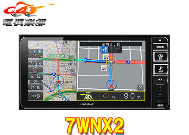楽天市場】【取寄商品】アルパイン7型200mmワイド2DINカーナビ7WNX2 ALPINE 7WNX 2 カーナビ 64GB
