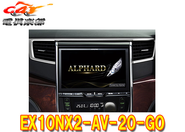 アルパインEX10NX2-AV-20-GOアルファードtype 本日限定 超特価SALE開催 GOLD ヴェルファイアGolden 20系 Eyes 専用カーナビ10型ビッグX