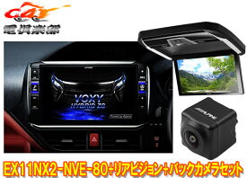 【取寄商品】アルパインEX11NX2-NVE-80+PXH12X-R-Bノア/ヴォクシー/エスクァイア(80系サンルーフ有)専用ビッグX+モニター+バックカメラSET