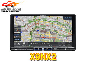 【取寄商品】アルパイン大画面9型カーナビX9NX2ビッグX