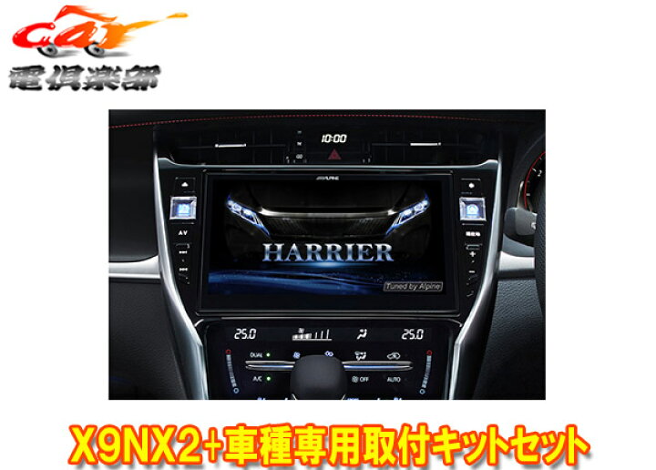 楽天市場】【取寄商品】アルパインX9NX2+KTX-X9-HA-60-L大画面9型 