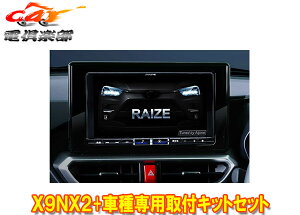 【取寄商品】アルパインX9NX2+KTX-X9-RZ-200-NR大画面9型ビッグX+ライズ(200系R1/11〜R3/10)専用取付キットセット