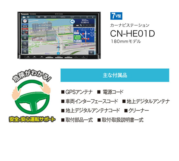 楽天市場 パナソニックcn He01dストラーダhd液晶7v型カーナビステーションbluetooth フルセグ Dvd再生 Cd録音 ｃａｒ電倶楽部 楽天市場店