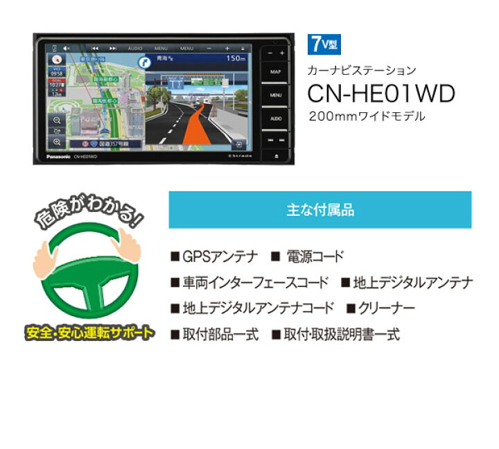 楽天市場】パナソニックCN-HE01WD+CY-RC100KDストラーダHD液晶7V型200mmナビ+バックカメラセット : car電倶楽部 楽天市場店 楽天市場】パナソニックCN-HE01WD+CY-RC100KDストラーダHD液晶7V型200mmナビ+バックカメラセット : car電倶楽部 楽天市場店