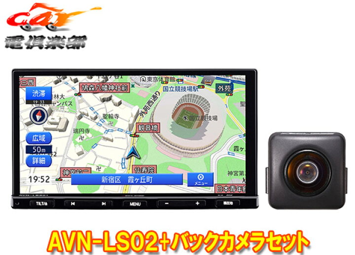 楽天市場】ECLIPSEイクリプスAVN-LS02+BEC113フルセグ/Bluetooth内蔵DVD/CD再生対応7型エントリーナビ+バックカメラセット : car電倶楽部 楽天市場店 楽天市場】ECLIPSEイクリプスAVN-LS02+BEC113フルセグ/Bluetooth内蔵DVD/CD再生対応7型エントリーナビ+バックカメラセット : car電倶楽部 楽天市場店