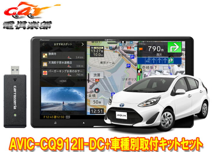 楽天市場】【取寄商品】カロッツェリア9V型サイバーナビAVIC-CQ912II 