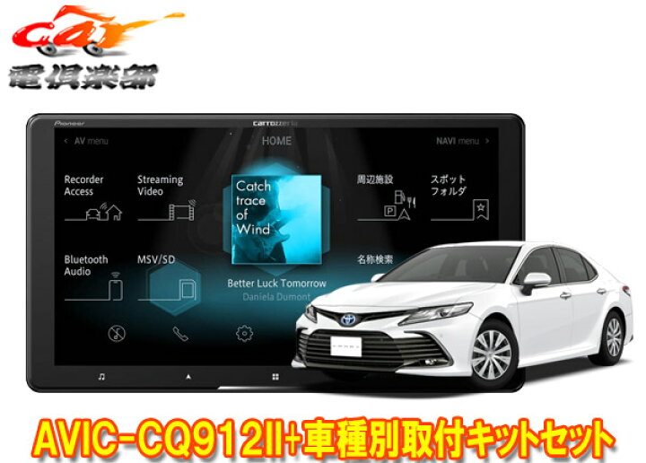 楽天市場】【取寄商品】カロッツェリア9V型サイバーナビAVIC-CQ912II+ 