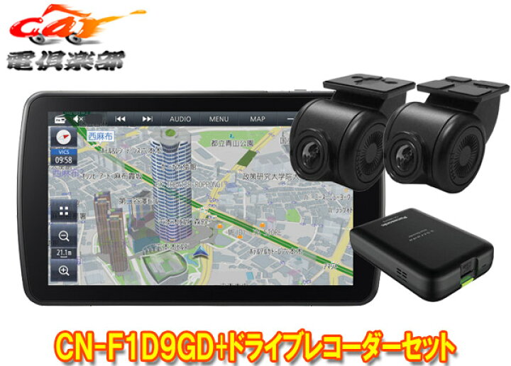 楽天市場】【取寄商品】パナソニックCN-F1D9GD+CA-DR03HTDストラーダ9V 