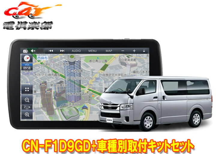 パナソニック ストラーダ ハイエース 9インチ 連動ドラレコセット 