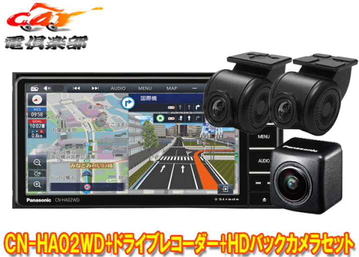 楽天市場】【取寄商品】パナソニックCN-HA02WD+CA-DR03HTD+CY-RC500HD 