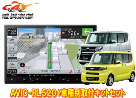 【取寄商品】8V型楽ナビAVIC-RL520+KLS-F805Dタント(LA650S系)パノラマモニター+純正ナビ装着用アップグレードパック車用取付キットセット