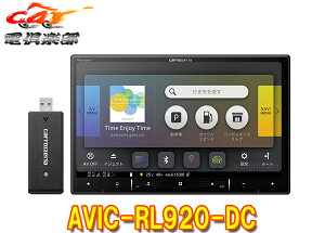 【取寄商品】カロッツェリア8V型楽ナビAVIC-RL920-DCネットワークスティック同梱/フルセグ/Bluetooth/DVD/CD/HDMI入出力