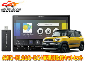 【取寄商品】カロッツェリア8V型楽ナビAVIC-RL920-DC+KJ-S103DK+クロスビー(MN71S型)用取付キットセット